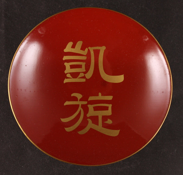 Antique Japanese Military Victory Return Lacquer Army Sake Cup