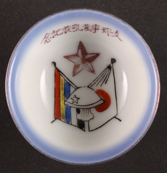 Antique Japanese Military 1937-1940 Provisional Government of China Flag Army Sake Cup