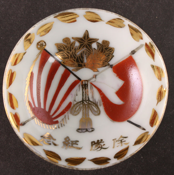 Antique Japanese Military Imperial Guard Cavalry Banner Army Sake Cup