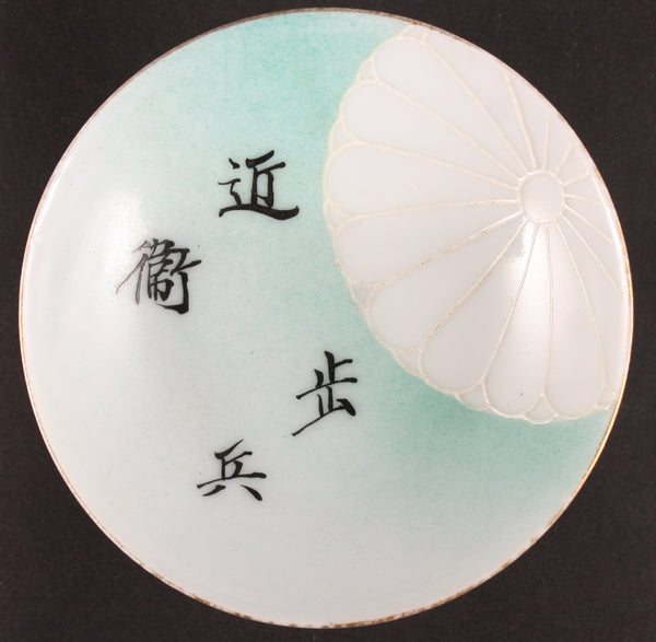 Antique Japanese Military Imperial Guards Chrysanthemum Army Sake Cup