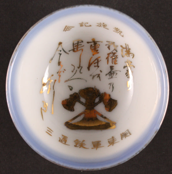 Antique Japanese Military WW2 Kwantung Army Railroad Unit Sake Cup