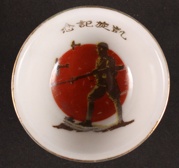 Antique Japanese Military Soldier Planes Rising Sun Army Sake Cup