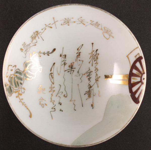 Antique Japanese Military Field Artillery Poem Army Sake Cup