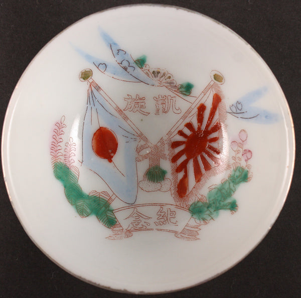 Russo Japanese War Flags Kiri Chrysanthemum Army Sake Cup