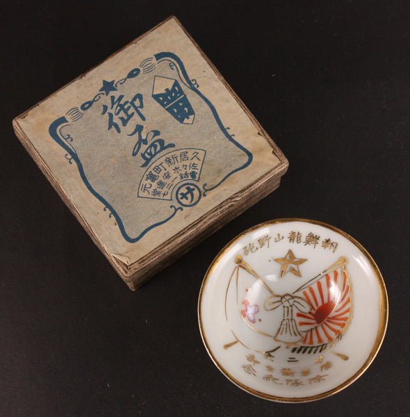 Antique Japanese Military Flags Star Korea Yongsan Artillery Army Sake Cup