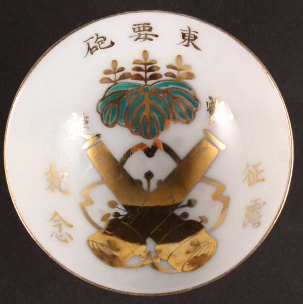Russo Japanese War Tokyo Bay Fortress Heavy Artillery Army Sake Cup