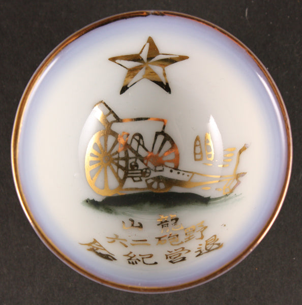 Antique Japanese Military Korea Yongsan Artillery Army Sake Cup