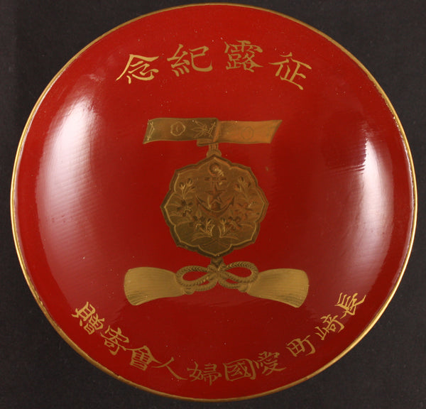 Russo Japanese War Victory Patriotic Women Association Special Medal Lacquer Sake Cup