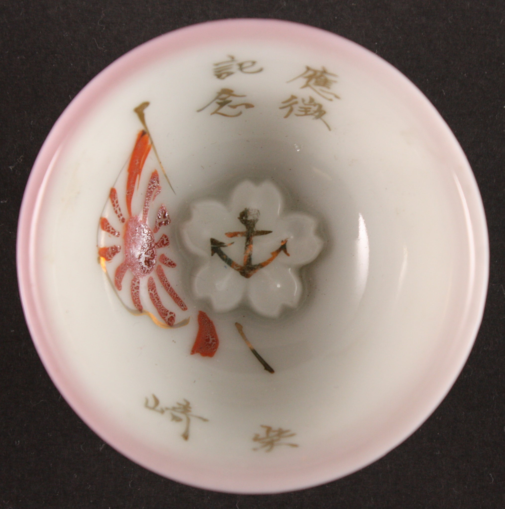 Antique Japanese Military Embossed Cherry Blossom Naval Draftee Commemoration Sake Cup