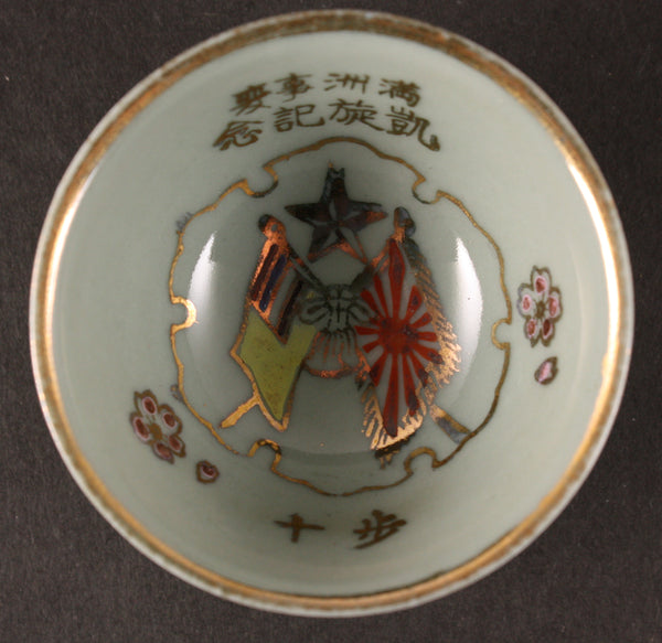 Antique Japanese Military Manchukuo Flag Infantry Army Sake Cup