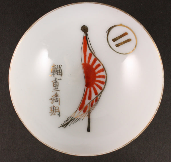 Antique Japanese Military Family Crest Kamon Transport Army Sake Cup