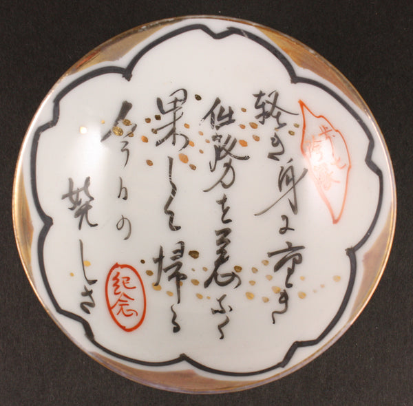 Antique Japanese Military Infantry Discharge Poem Army Sake Cup