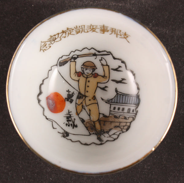 Antique Japanese Military Celebrating Soldier Yosegaki China Incident Army Sake Cup