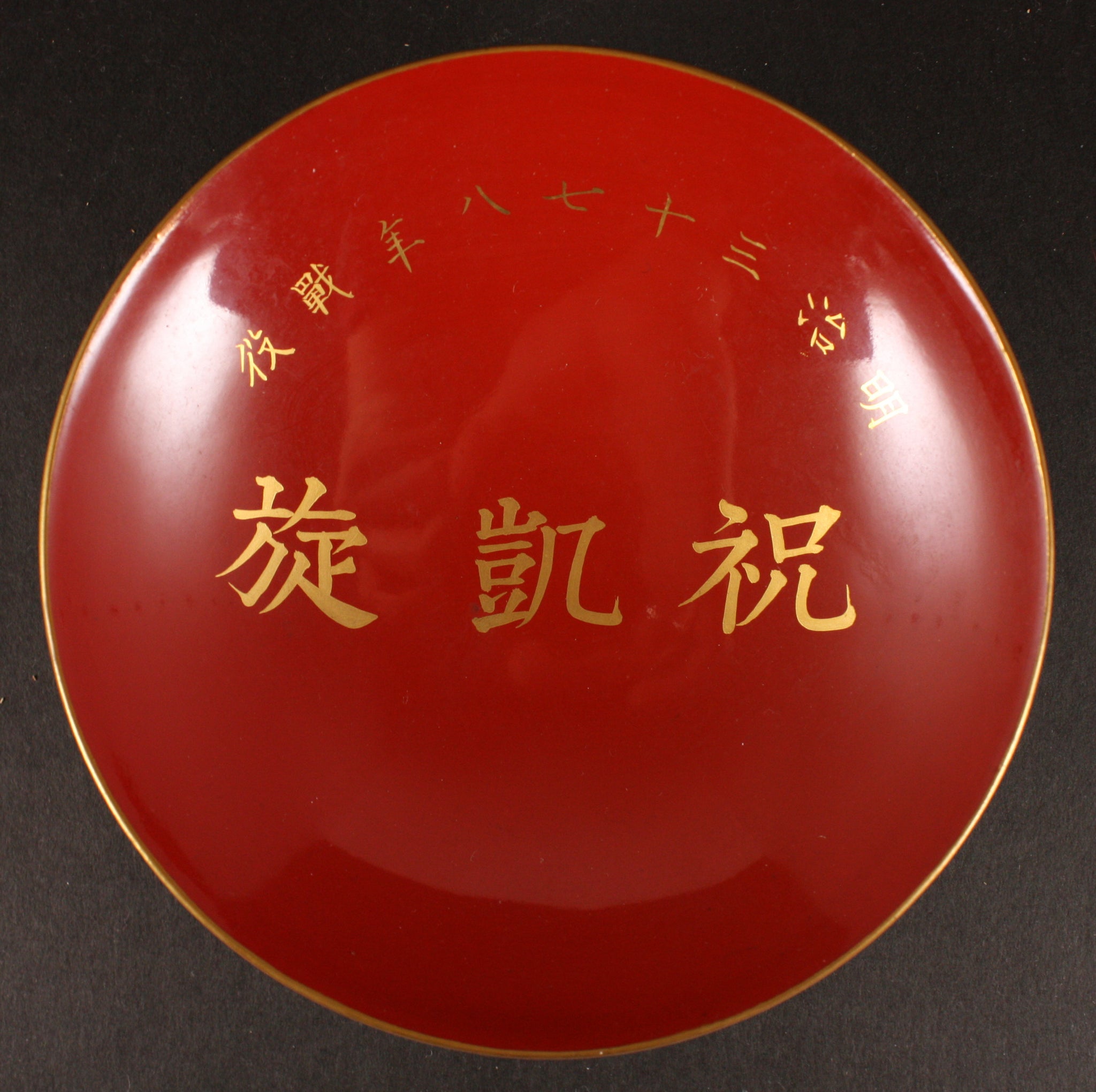 Russo Japanese War Victory Gift from Asano Nagakoto Lacquer Sake Cup