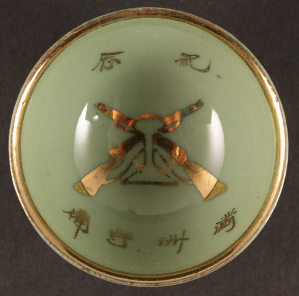 Antique Japanese Military Railroad Defense Manchuria Army Sake Cup