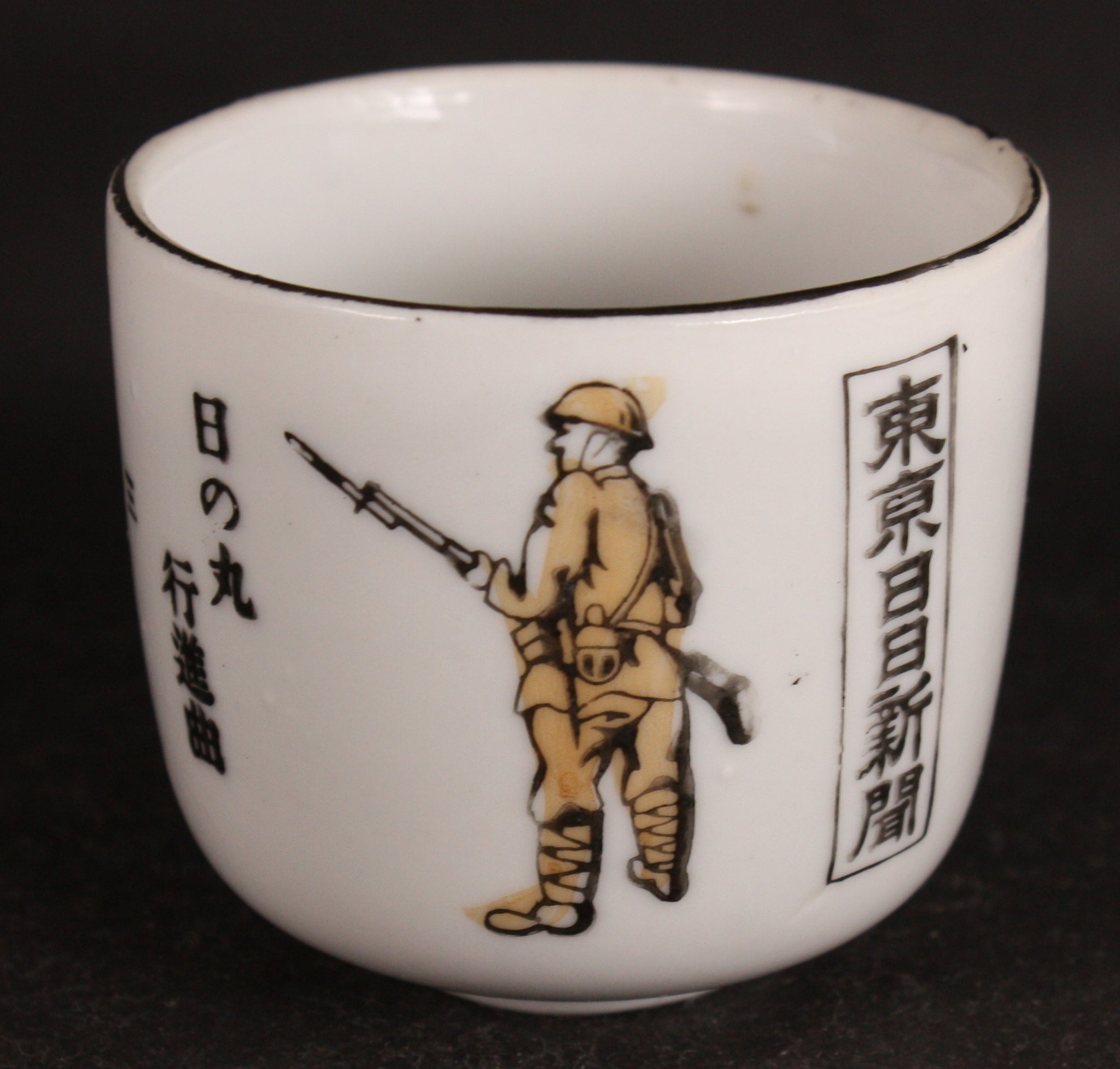 Antique Japaneses Military 1938 The March of Hinomaru Soldier Tea Cup