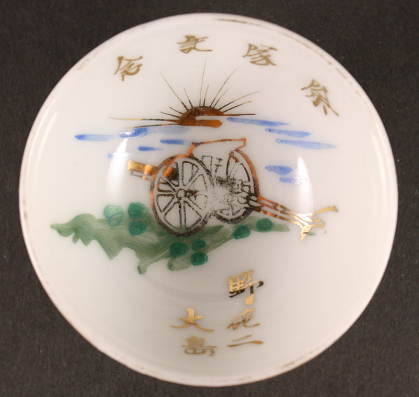 Antique Japanese Military Field Artillery Rising Sun Army Sake Cup