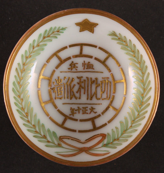 Antique Japanese Military 1921 Siberian Intervention Comfort Kutani Army Sake Cup
