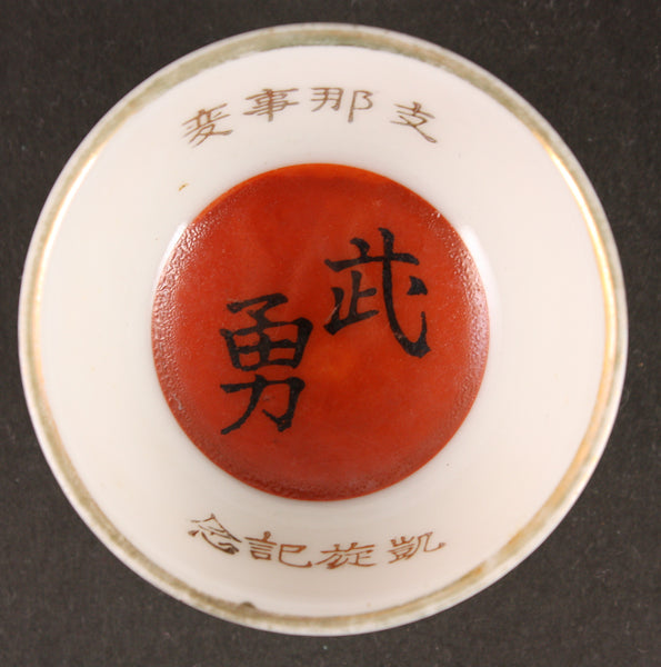 Antique Japanese Military Hinomaru China Incident Army Sake Cup