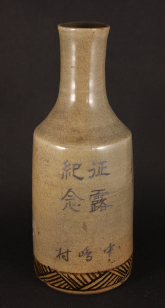 Russo Japanese War Victory Celebration Army Sake Bottle