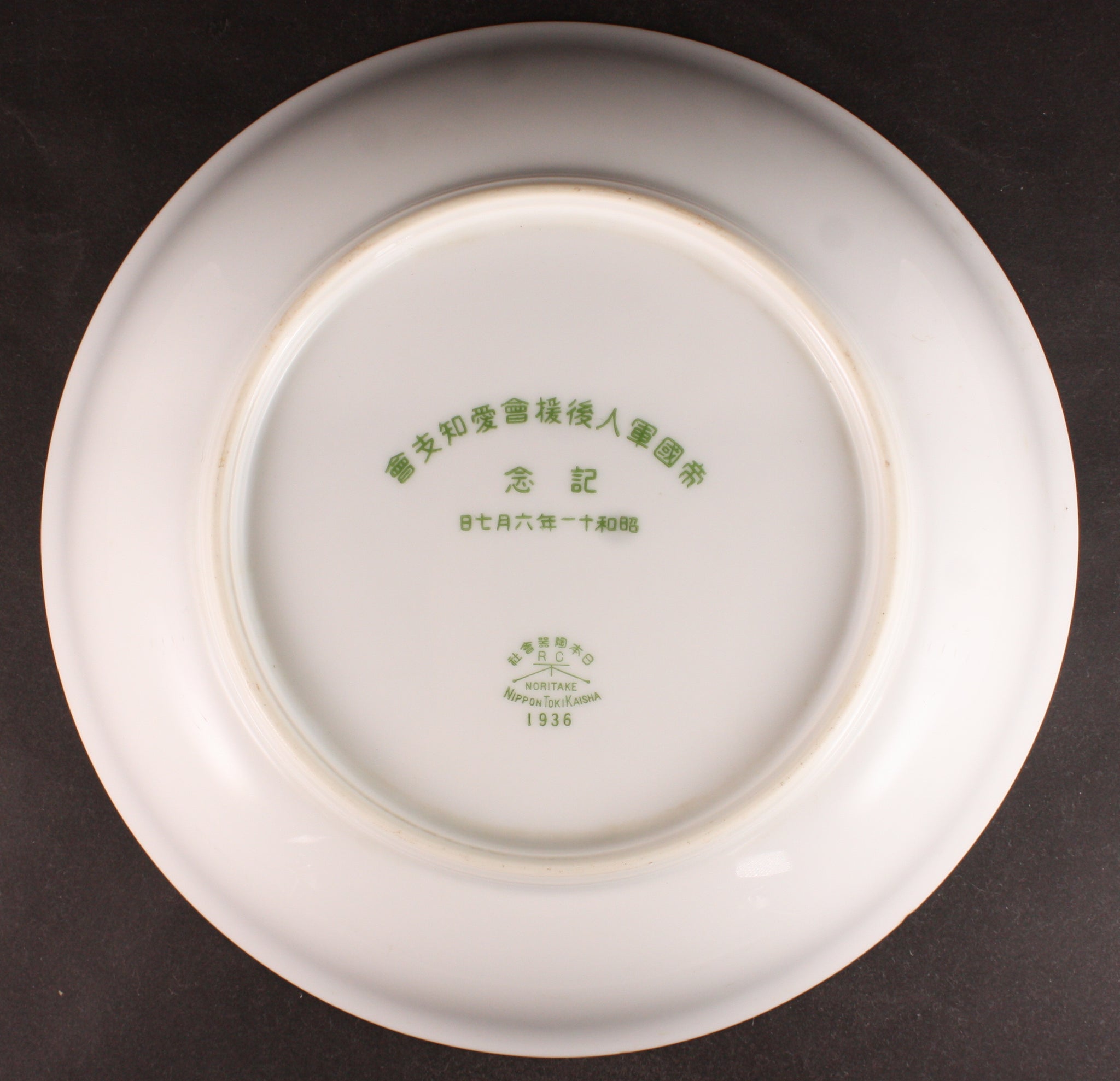 Antique Japanese 1936 Military Personnel Support Association Commemoration Dish