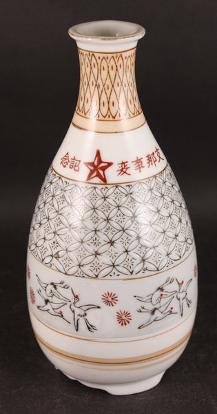Antique Japanese Military Cranes China Incident Army Sake Bottle