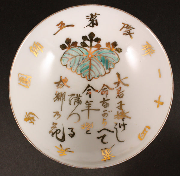 Antique Japanese Military Kiri Poem Infantry Army Sake Cup