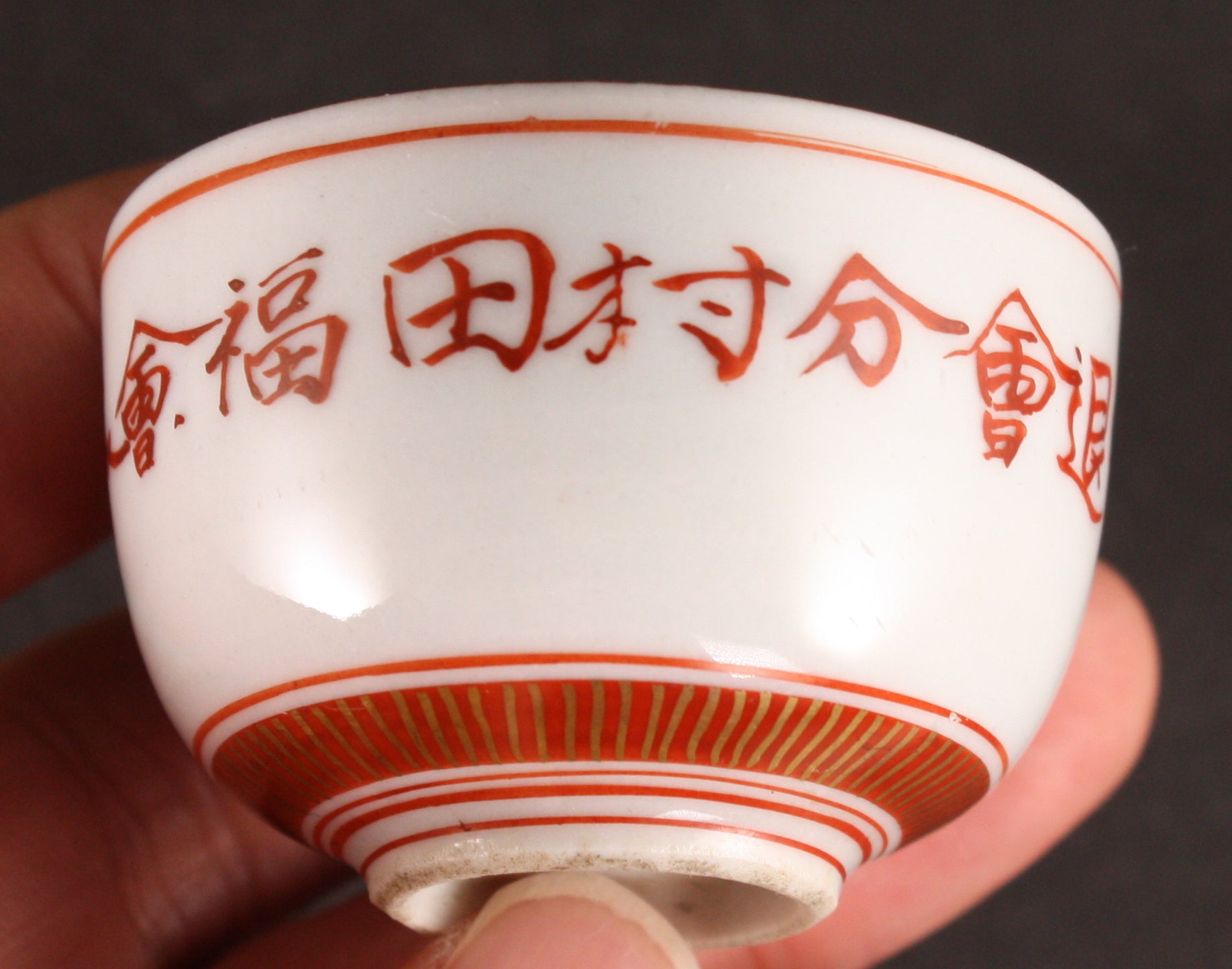 Antique Japanese Military Veterans Association Retirement Army Sake Cup