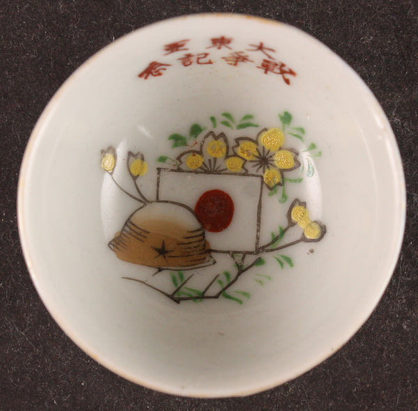 Antique Japanese Military WW2 Great East Asian War Army Sake Cup