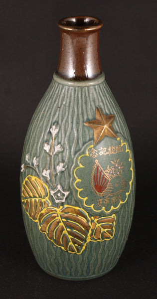 Antique Japanese Military Kiri Flag Helmet China Incident Army Sake Bottle
