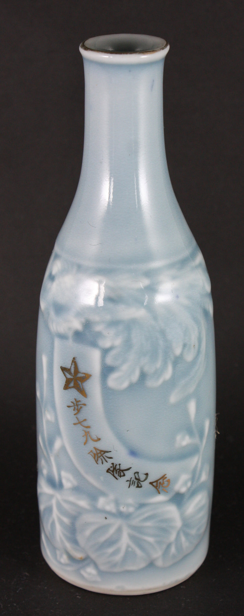 Antique Japanese Military Infantry Embossed Kiri Army Sake Bottle