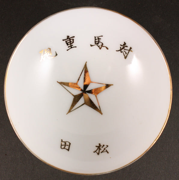 Rare Antique Japanese Military Tsushima Fortress Heavy Artillery Army Sake Cup
