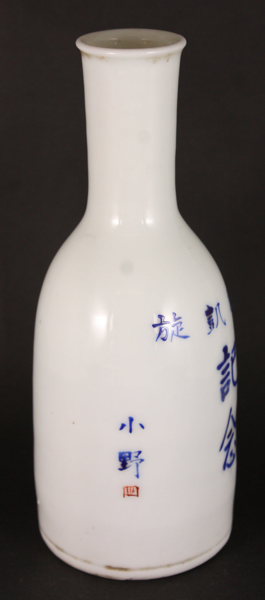 Rare Antique Japanese Military WW1 Germany Conquest Army Sake Bottle