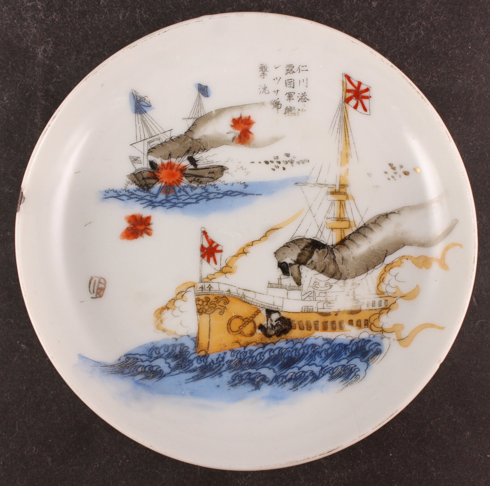 Rare Antique Japanese Military Battle of Chemulpo Bay Navy Dish