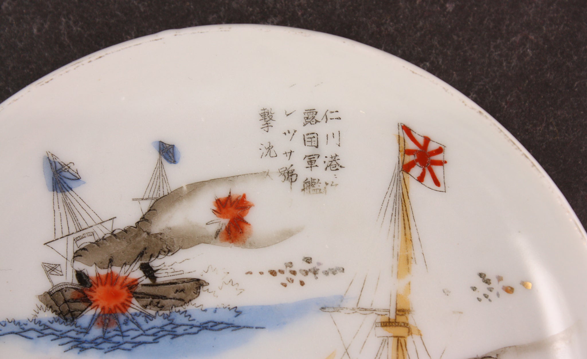 Rare Antique Japanese Military Battle of Chemulpo Bay Navy Dish