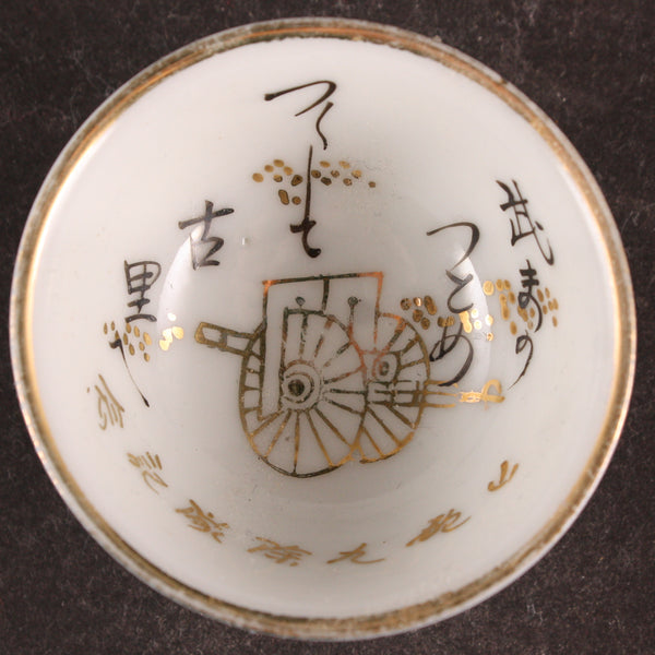 Antique Japanese Military Mountain Artillery Poem Army Sake Cup