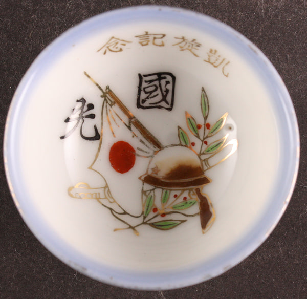 Antique Japanese Military Rifle Helmet Flag Army Sake Cup