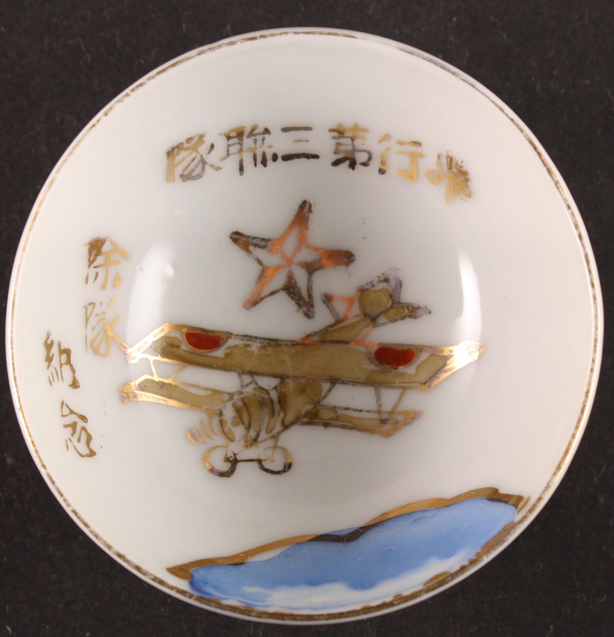 Antique Japanese Military Biplane Flying Regiment Army Sake Cup