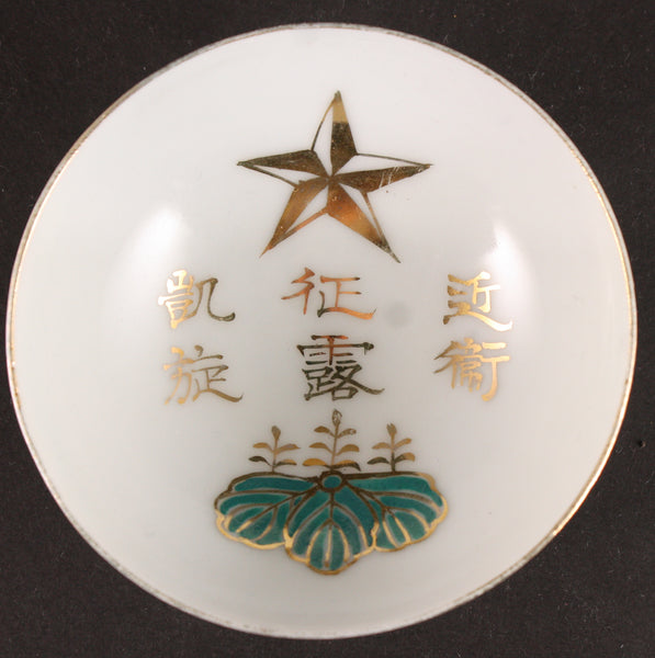 Russo Japanese War Kiri Star Imperial Guards Army Sake Cup