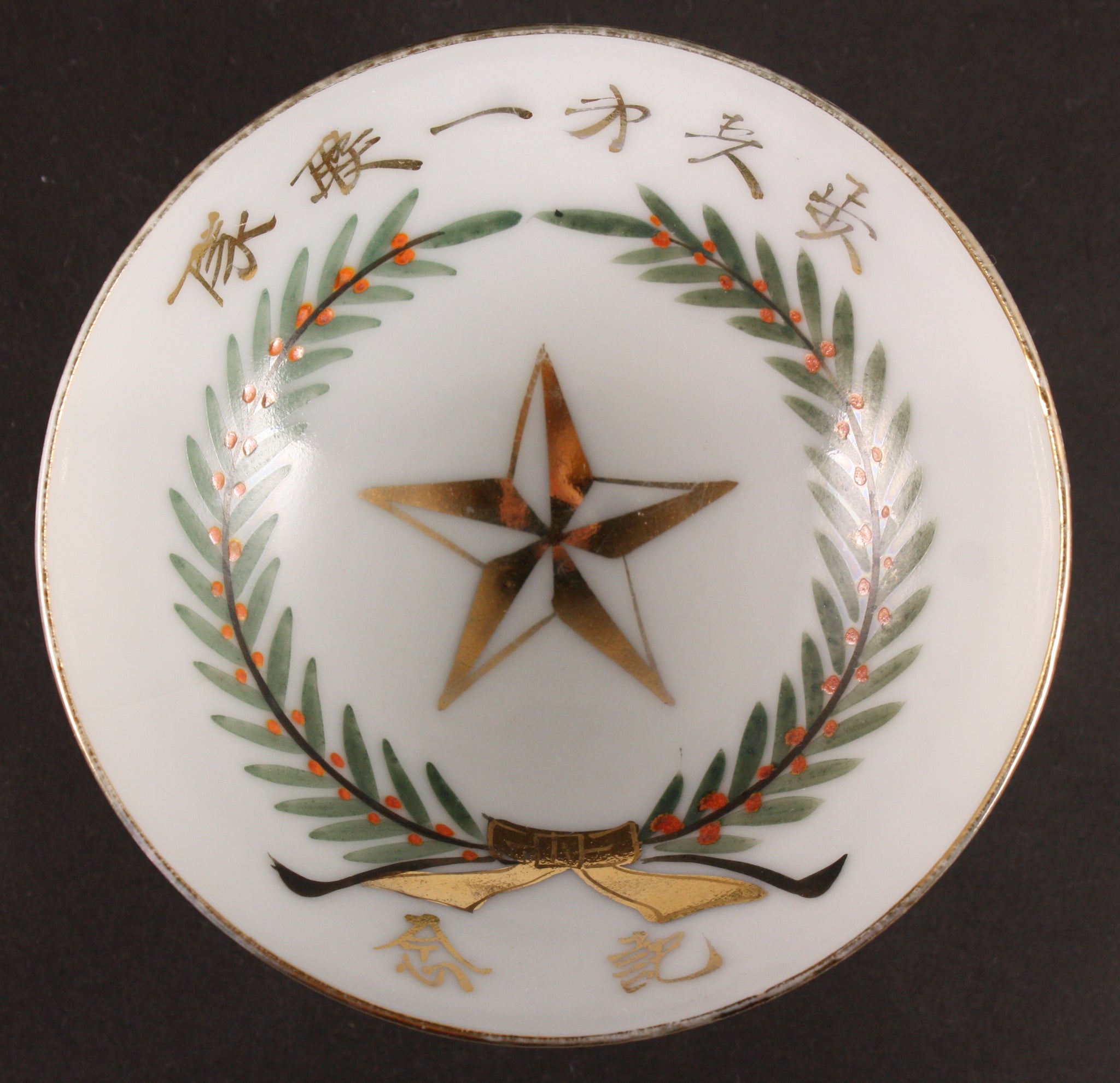 Antique Japanese Military Infantry Wreath Star Army Sake Cup