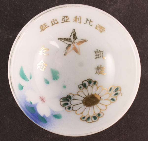 Antique Japanese Military 1919 Siberia Invasion Army Sake Cup