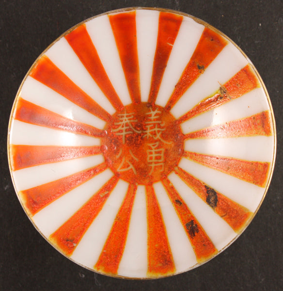 Antique Japanese Military 18th Birthday Volunteer NCO Cadet Army Sake Cup