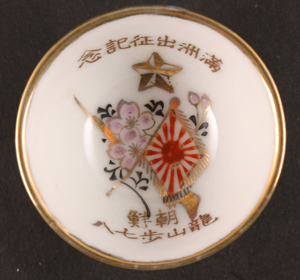 Antique Japanese Military Korea Infantry Manchuria Dispatch Army Sake Cup