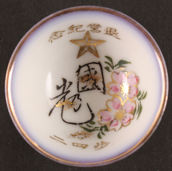 Antique Japanese Military Glory of the Nation Blossoms Star Infantry Army Sake Cup
