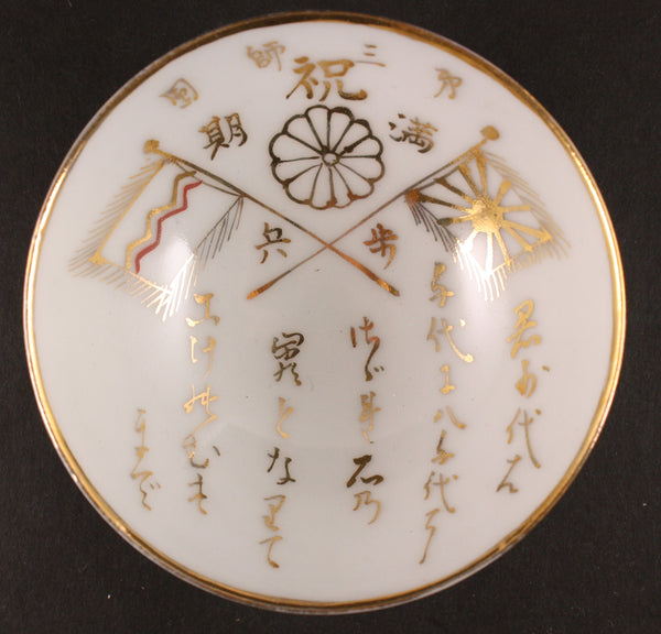 Antique Japanese Military Flags Chrysanthemum Kimigayo Army Sake Cup