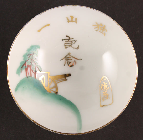 Antique Japanese Military Mountain Artillery Army Sake Cup