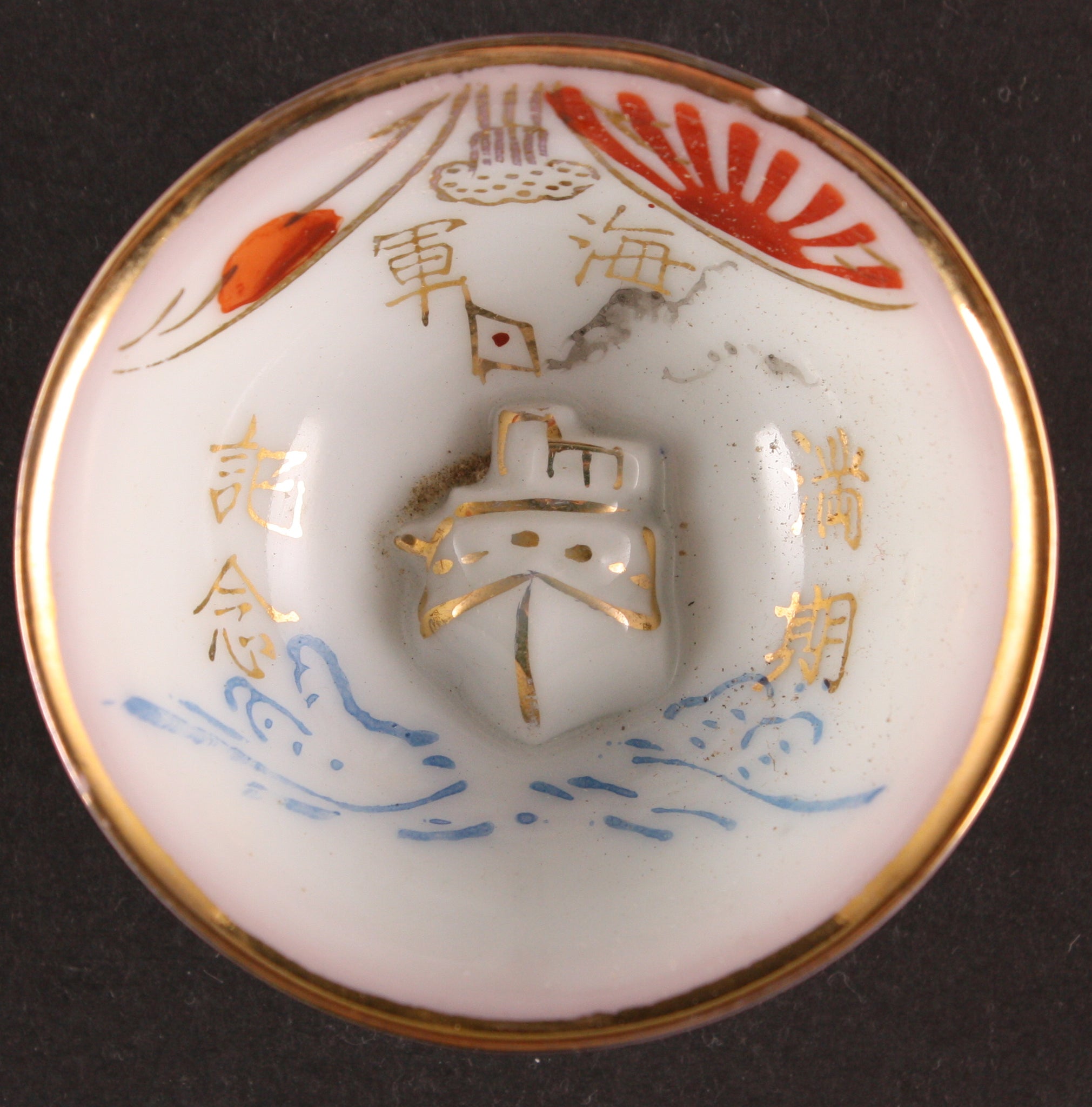 Very Rare Antique Japanese Military Embossed Ship Navy Sake Cup