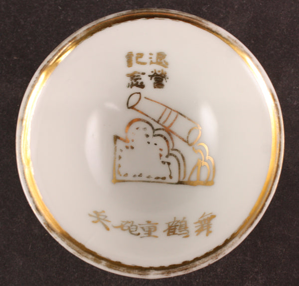 Antique Japanese Military Maizuru Fortress Artillery Army Sake Cup