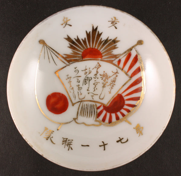 Antique Japanese Military Korea Infantry Order of Rising Sun Army Sake Cup