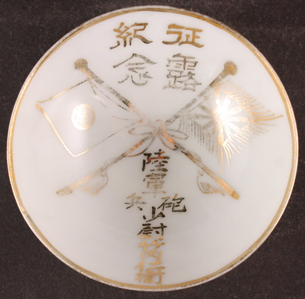 Russo Japanese War 1905 Named Artillery Lieutenant Army Sake Cup